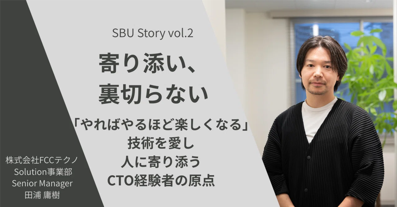 SBU Story 田浦 庸樹